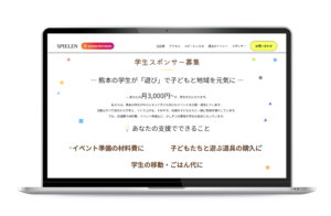 学生団体SPIELENさま